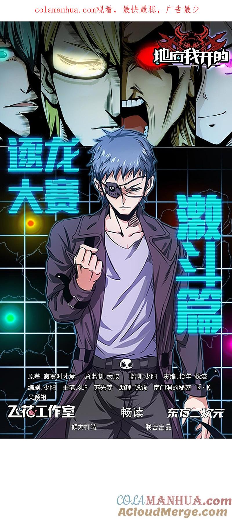 地府我开的 - 第159话 新的走向 - 第1张图