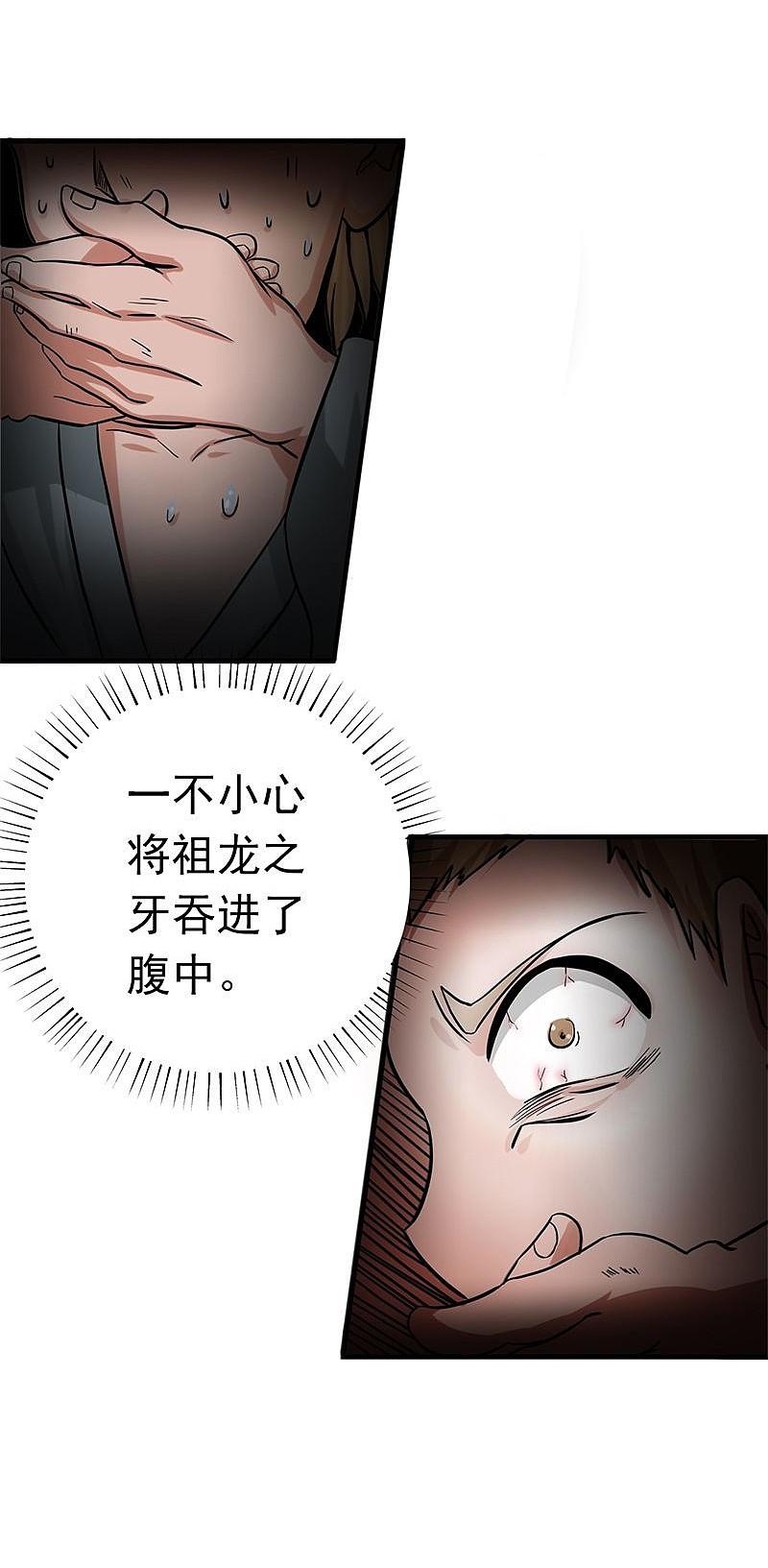 地府我开的 - 第160话 祖龙之牙 - 第31张图