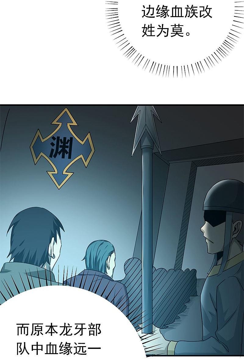 地府我开的 - 第160话 祖龙之牙 - 第24张图