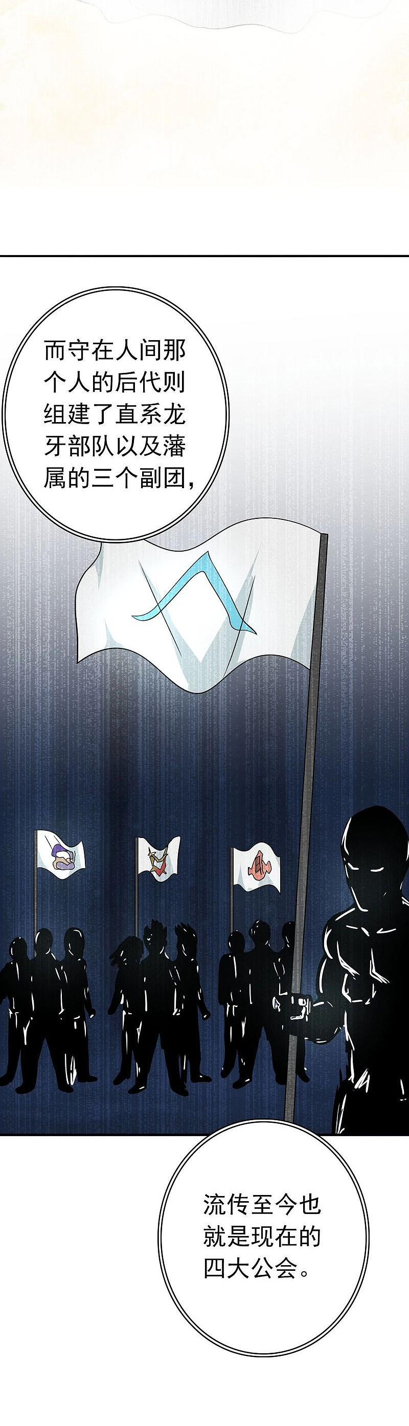 地府我开的 - 第160话 祖龙之牙 - 第16张图