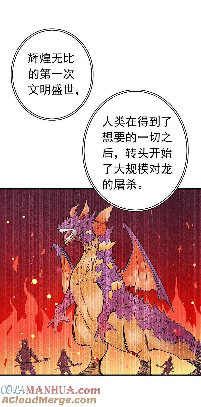 地府我开的 - 第160话 祖龙之牙 - 第8张图