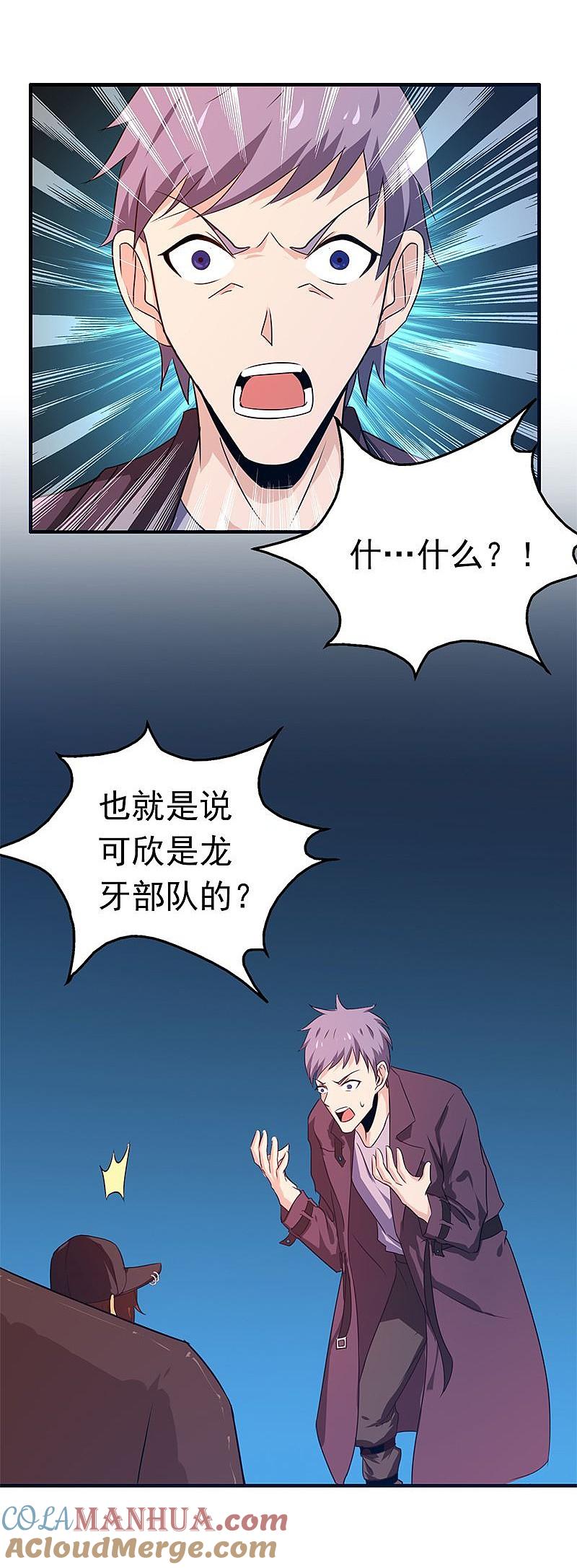 地府我开的 - 第160话 祖龙之牙 - 第20张图