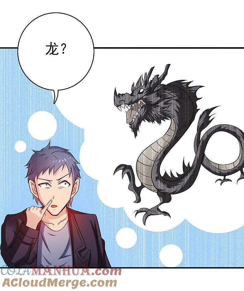 地府我开的 - 第160话 祖龙之牙 - 第5张图