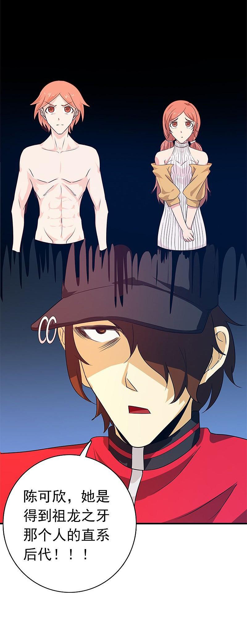 地府我开的 - 第160话 祖龙之牙 - 第19张图