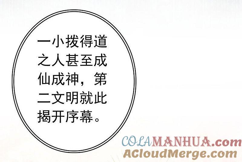 地府我开的 - 第160话 祖龙之牙 - 第14张图