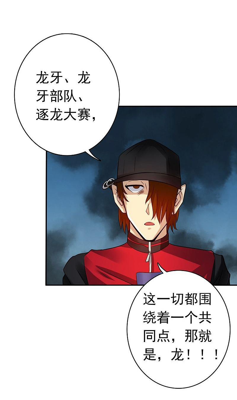 地府我开的 - 第160话 祖龙之牙 - 第4张图