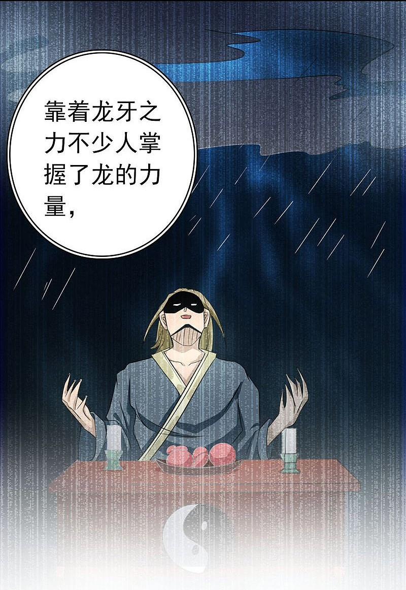 地府我开的 - 第160话 祖龙之牙 - 第13张图