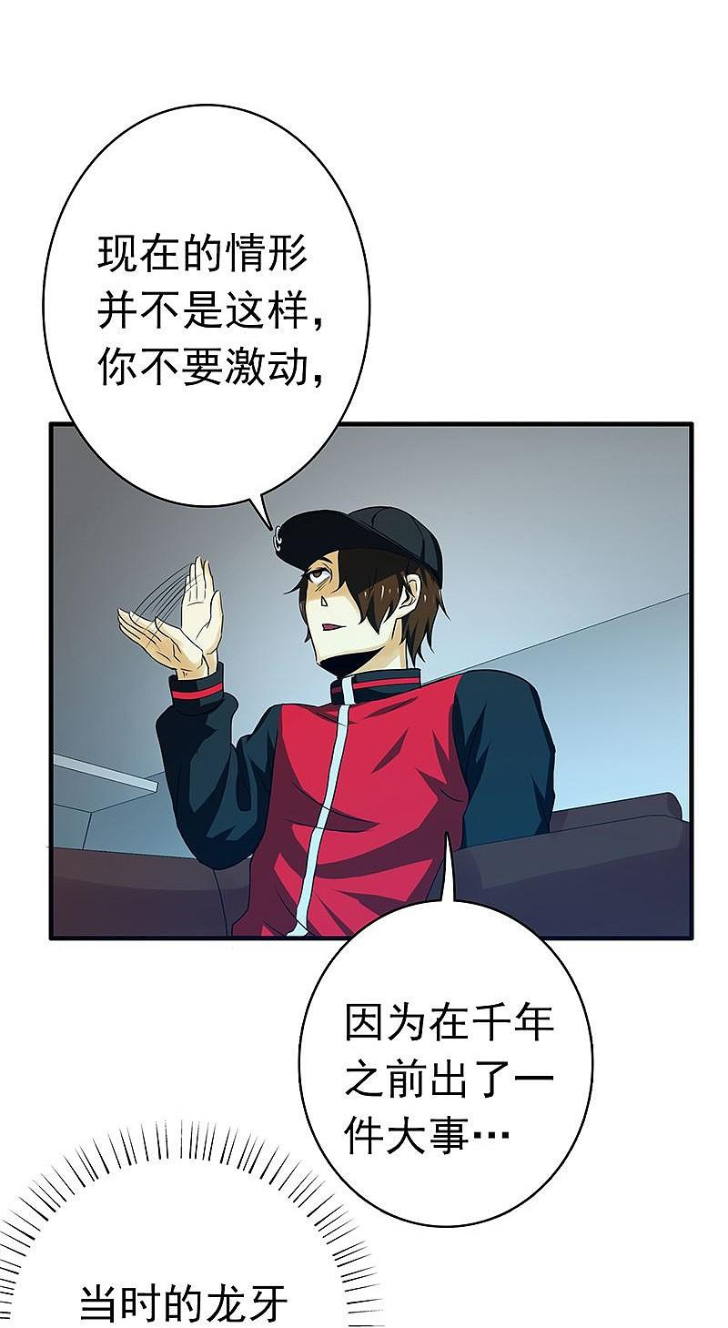 地府我开的 - 第160话 祖龙之牙 - 第21张图