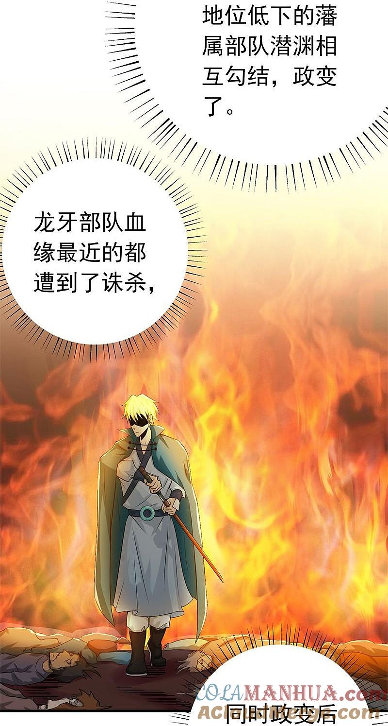 地府我开的 - 第160话 祖龙之牙 - 第23张图