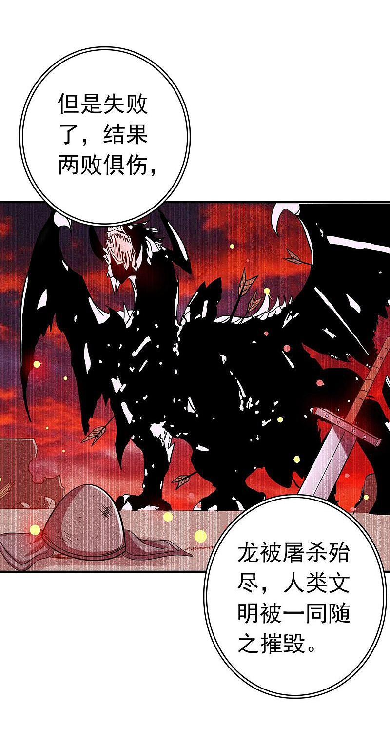 地府我开的 - 第160话 祖龙之牙 - 第10张图