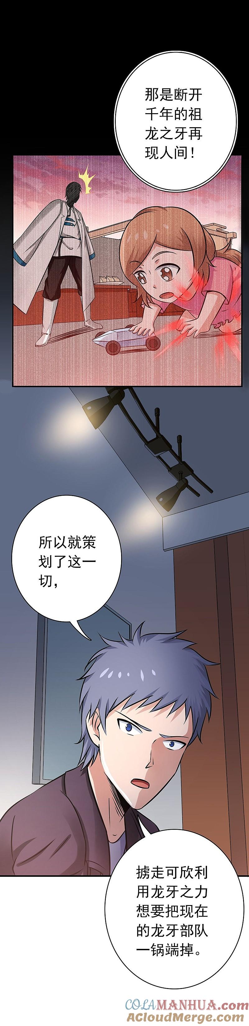 地府我开的 - 第161话 世界已经改变 - 第19张图