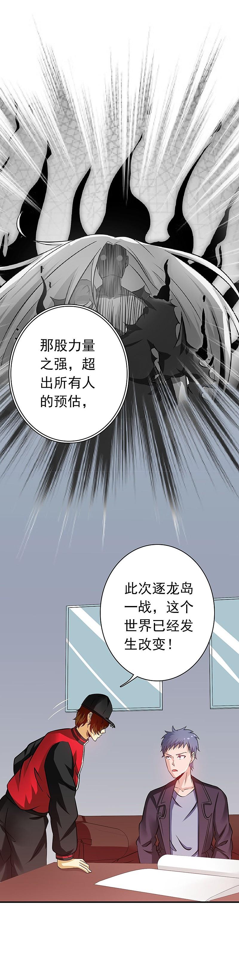 地府我开的 - 第161话 世界已经改变 - 第23张图