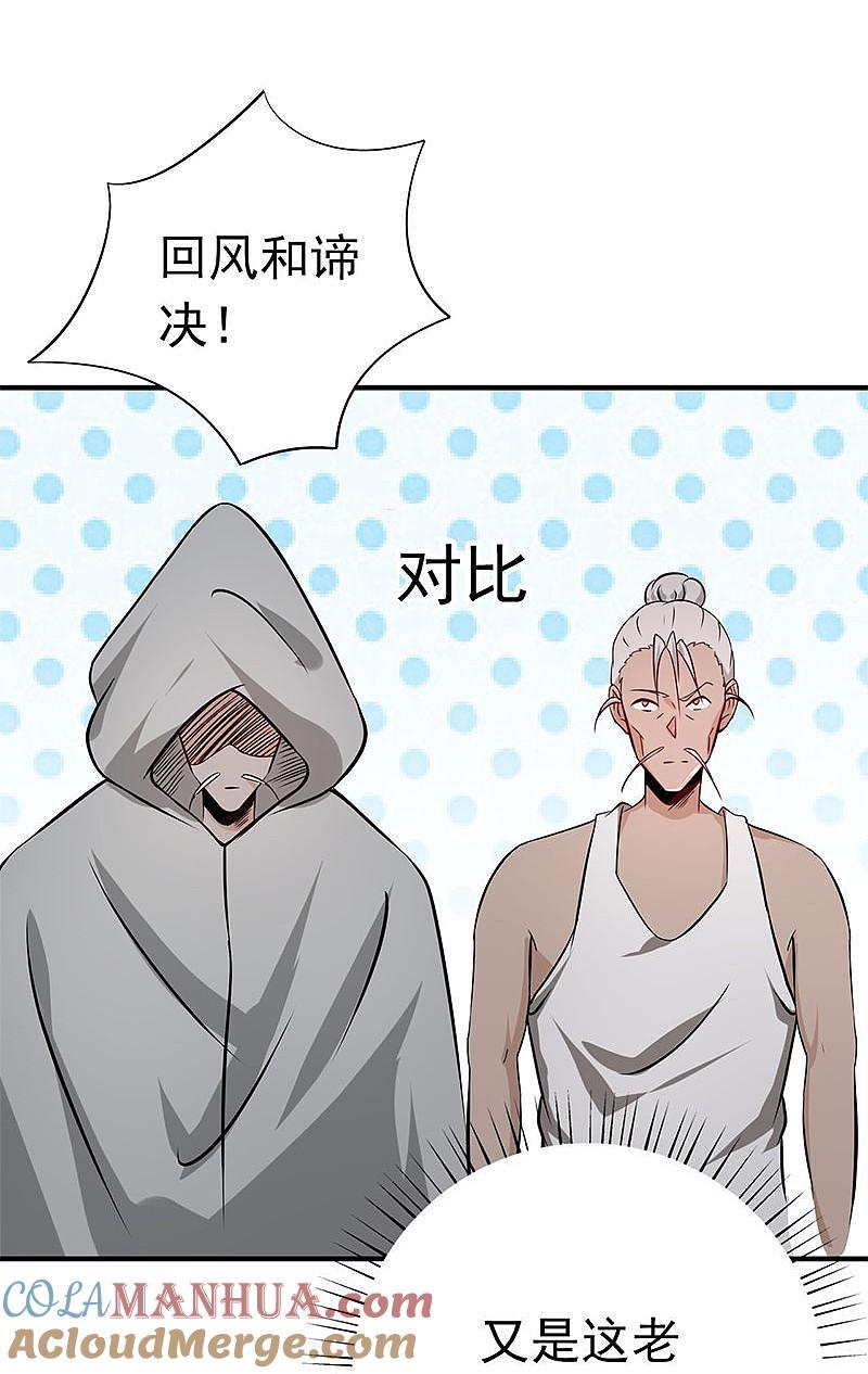 地府我开的 - 第163话 一波又起 - 第34张图