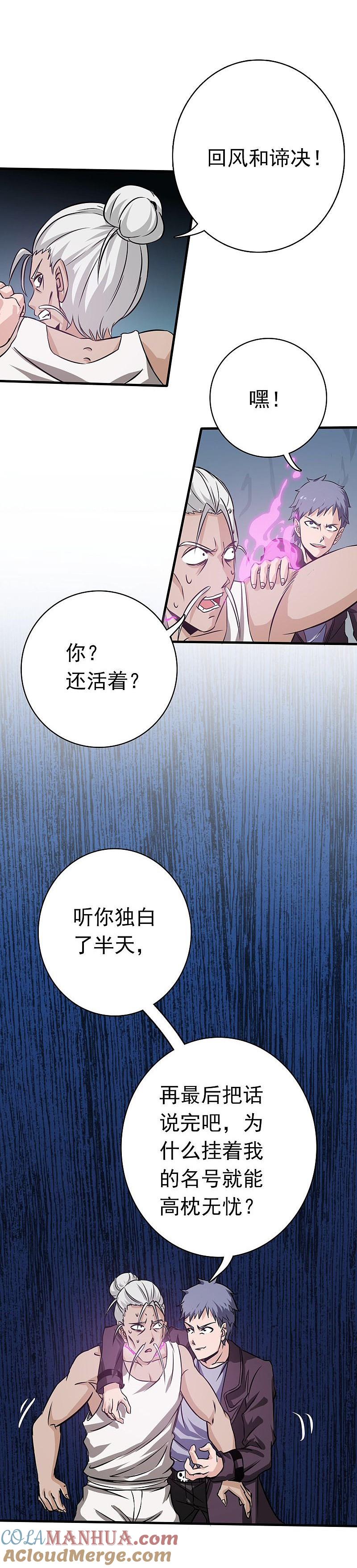 地府我开的 - 第163话 一波又起 - 第46张图