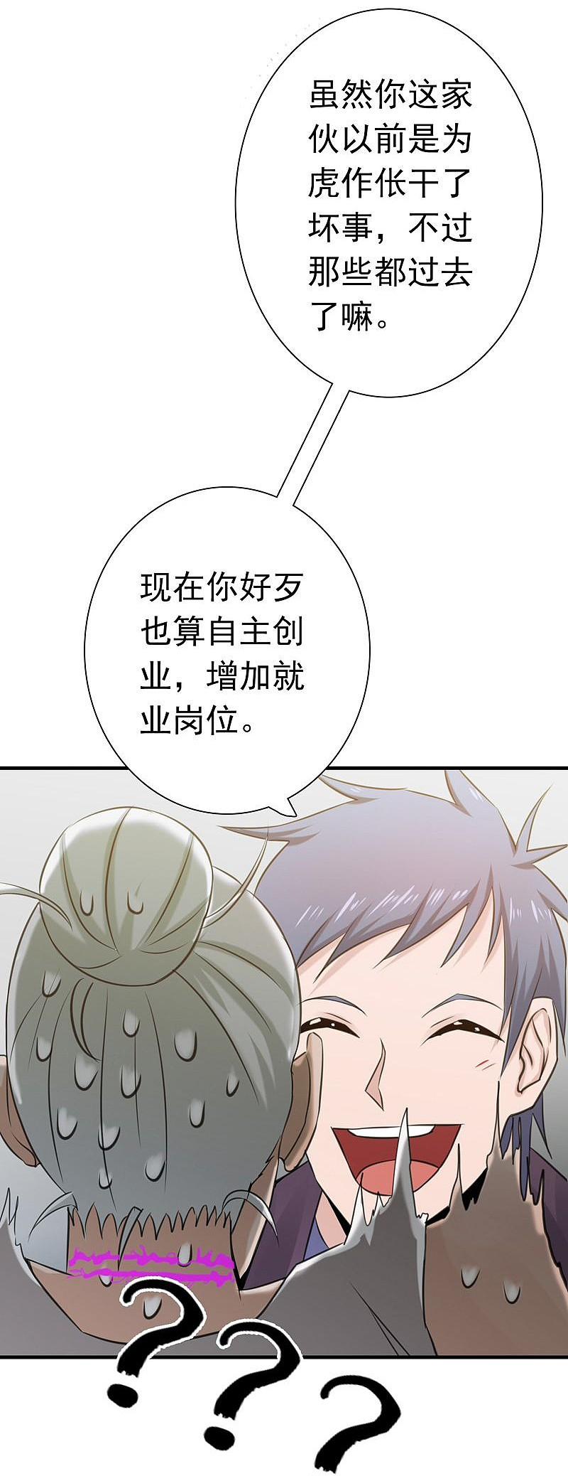 地府我开的 - 第164话 鬼门关 - 第18张图