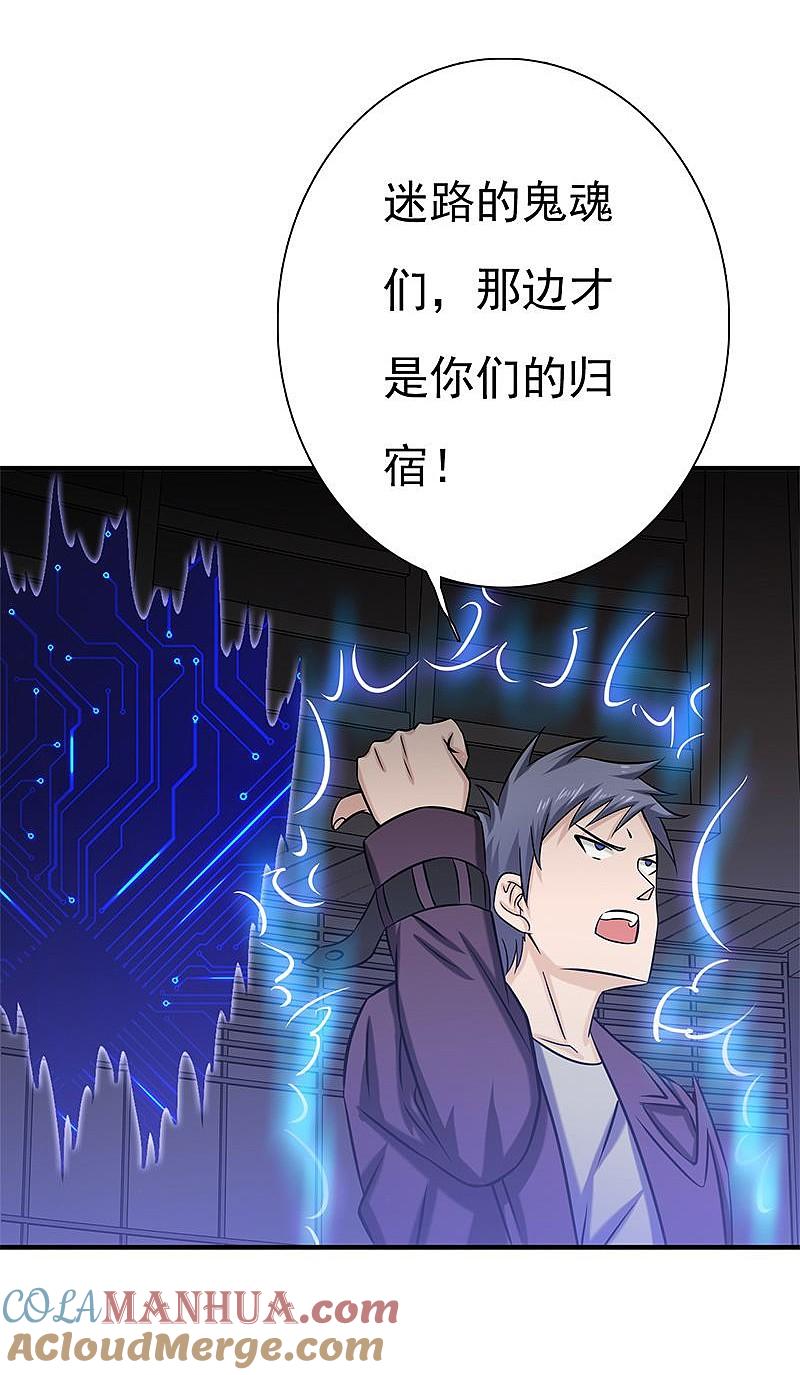 地府我开的 - 第165话 招阴 - 第22张图