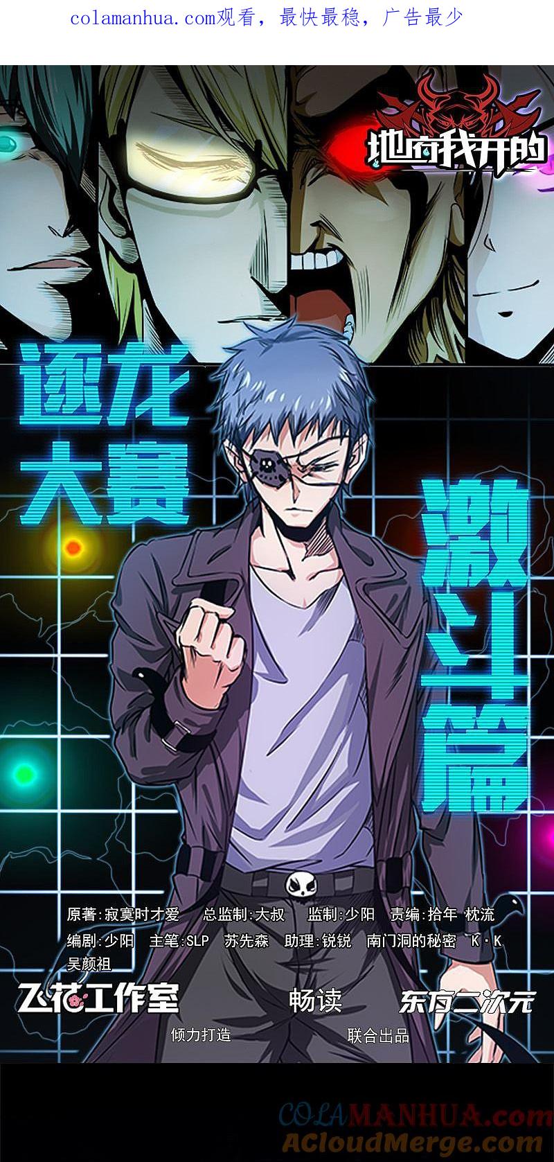 地府我开的 - 第165话 招阴 - 第1张图