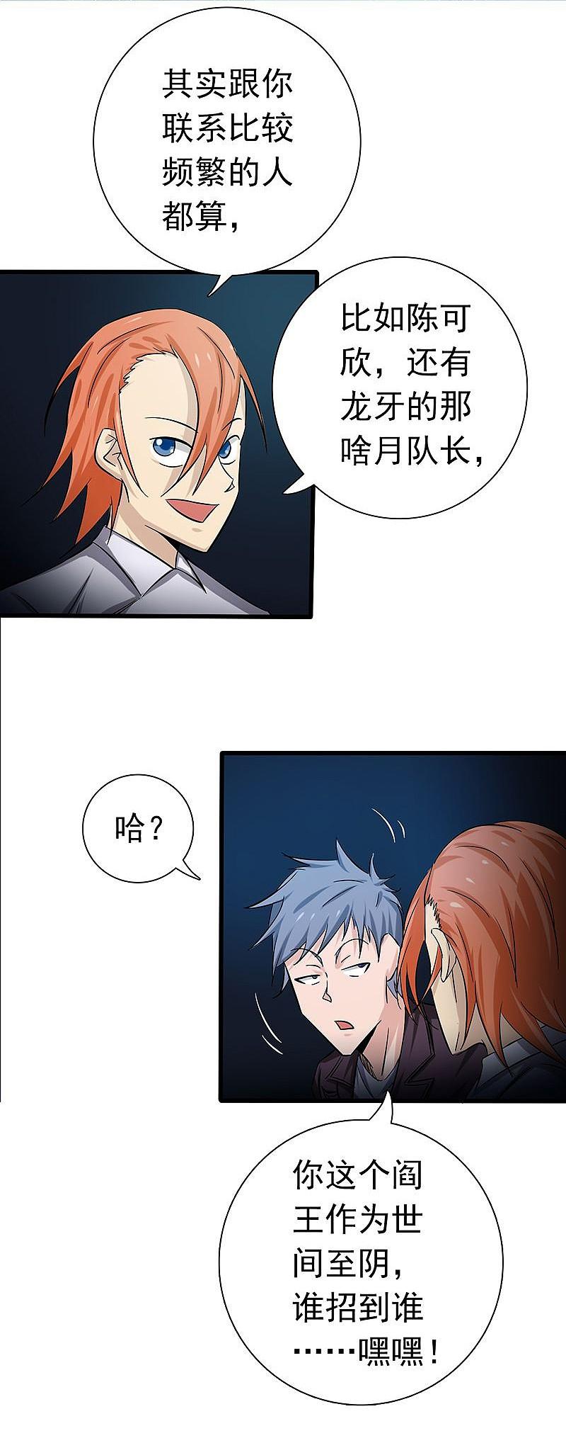 地府我开的 - 第165话 招阴 - 第41张图