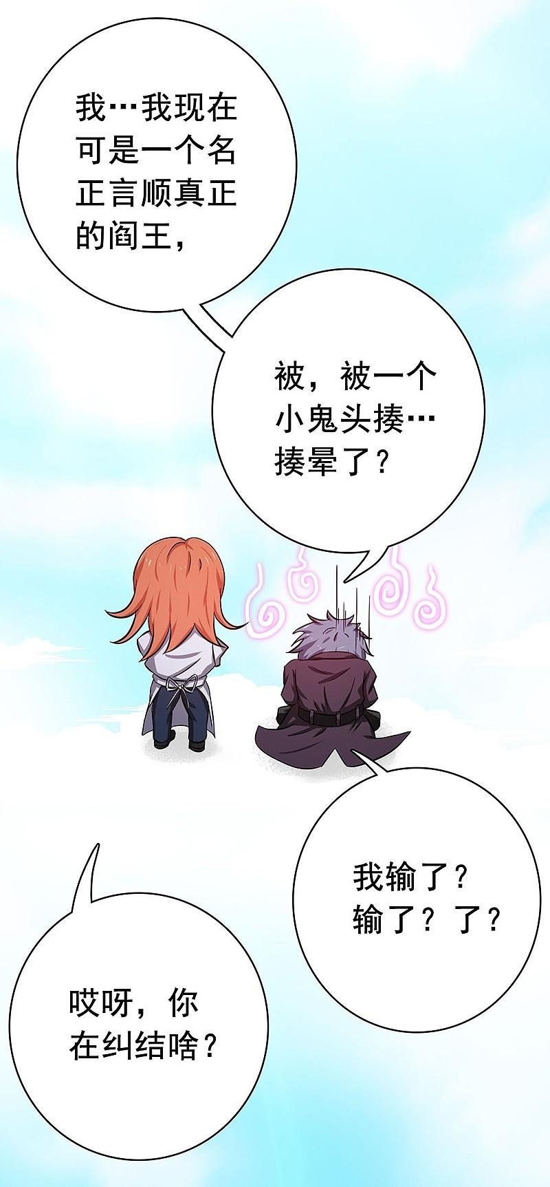 地府我开的 - 第166话 蠢蠢欲动！ - 第37张图