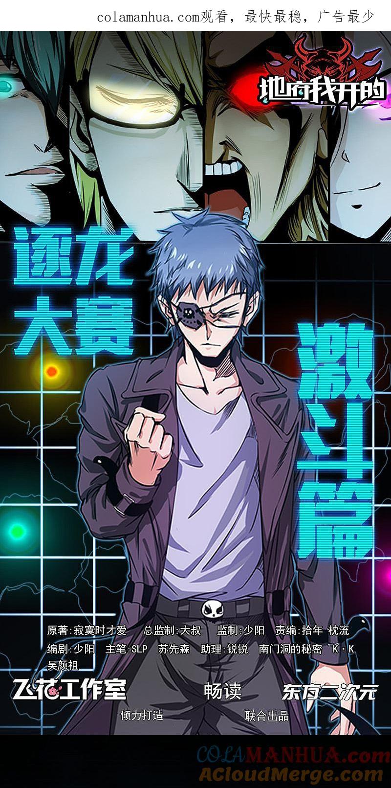 地府我开的 - 第166话 蠢蠢欲动！ - 第1张图