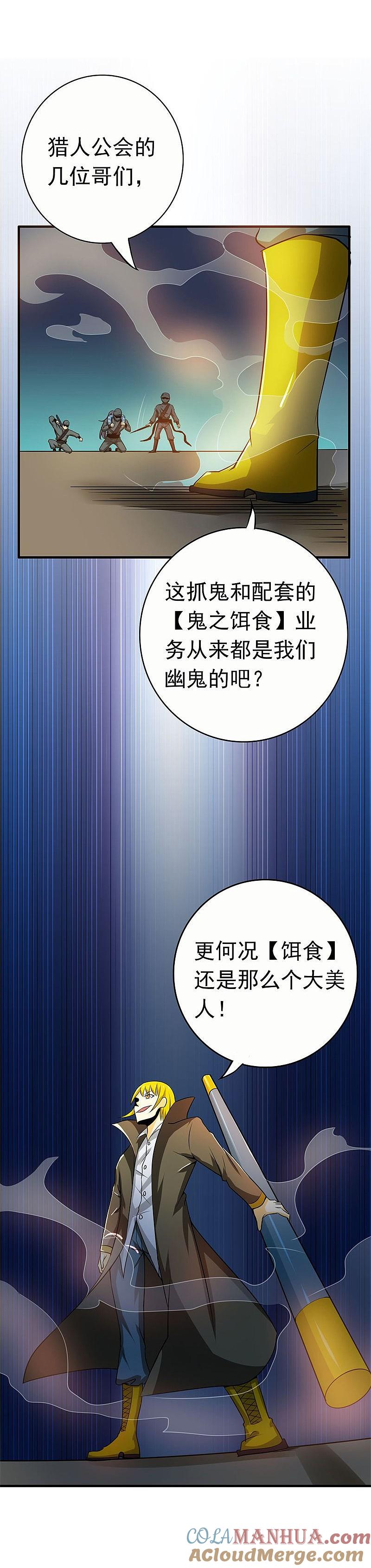 地府我开的 - 第167话 后公会时代的乱象 - 第43张图