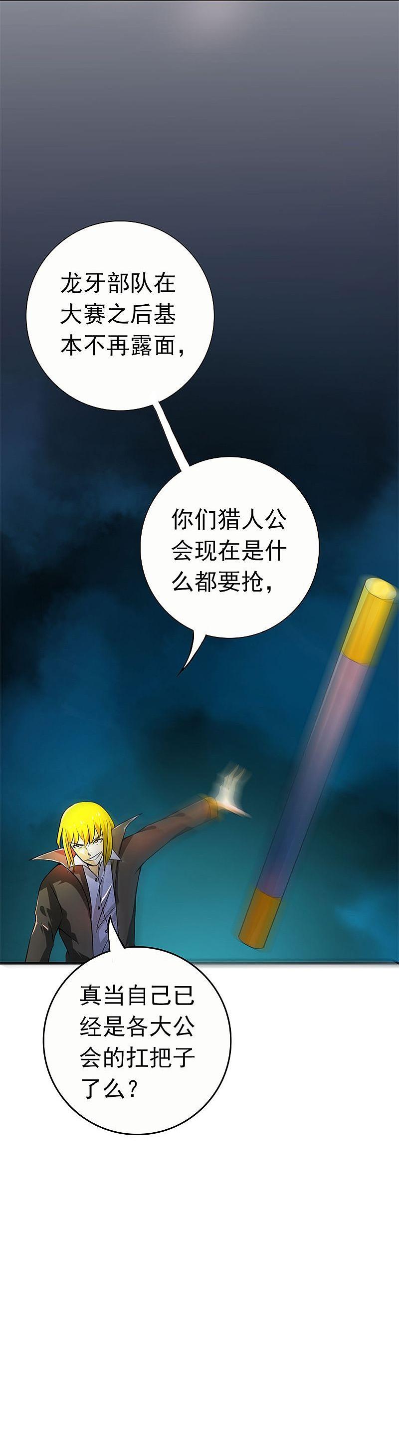 地府我开的 - 第167话 后公会时代的乱象 - 第47张图