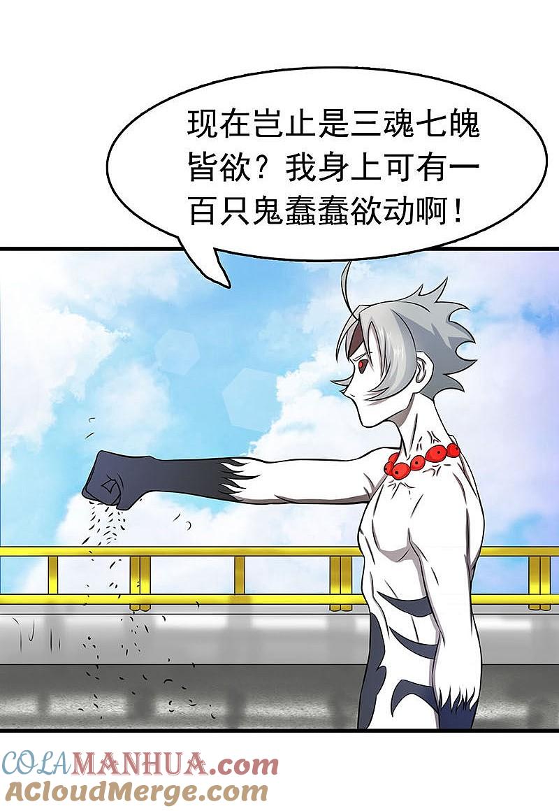 地府我开的 - 第16话 一雪前耻 - 第31张图