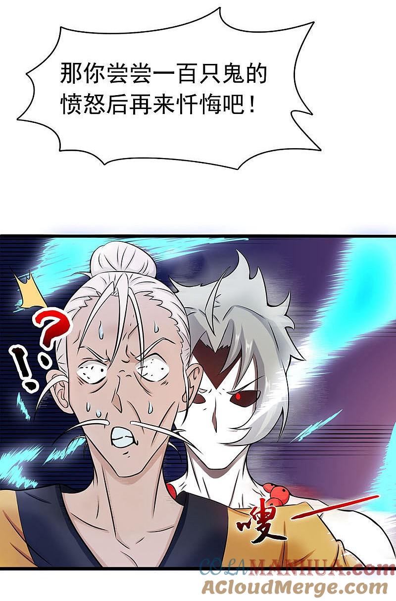 地府我开的 - 第16话 一雪前耻 - 第33张图