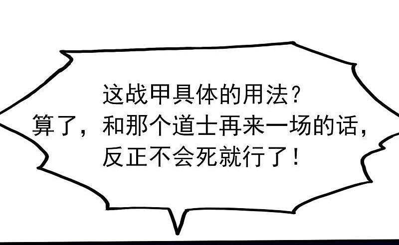 地府我开的 - 第16话 一雪前耻 - 第4张图