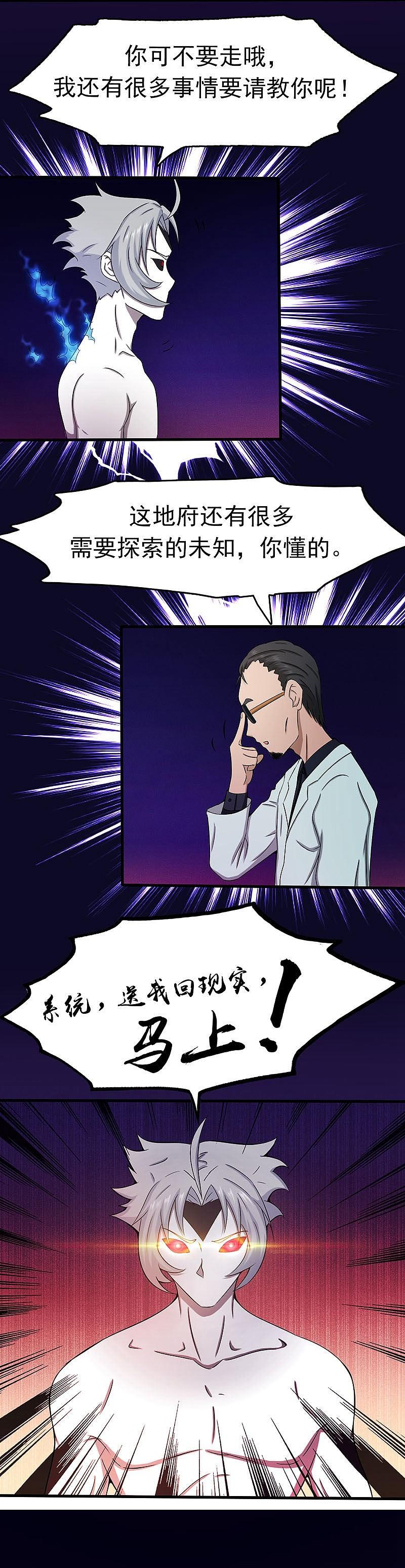 地府我开的 - 第16话 一雪前耻 - 第6张图