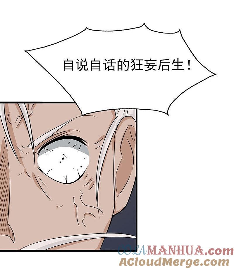 地府我开的 - 第16话 一雪前耻 - 第25张图