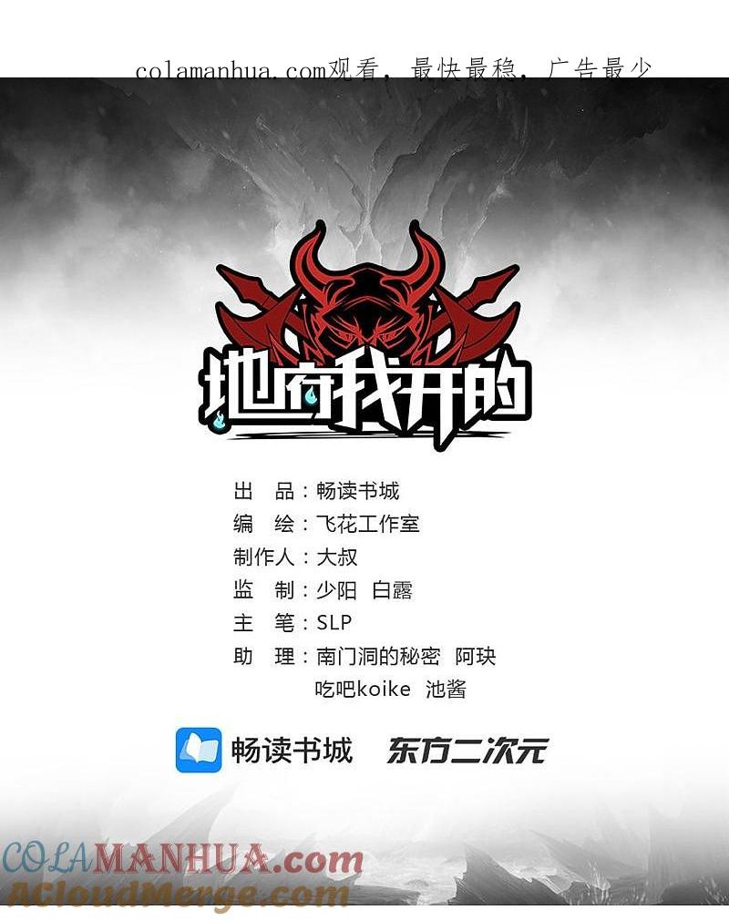 地府我开的 - 第16话 一雪前耻 - 第1张图