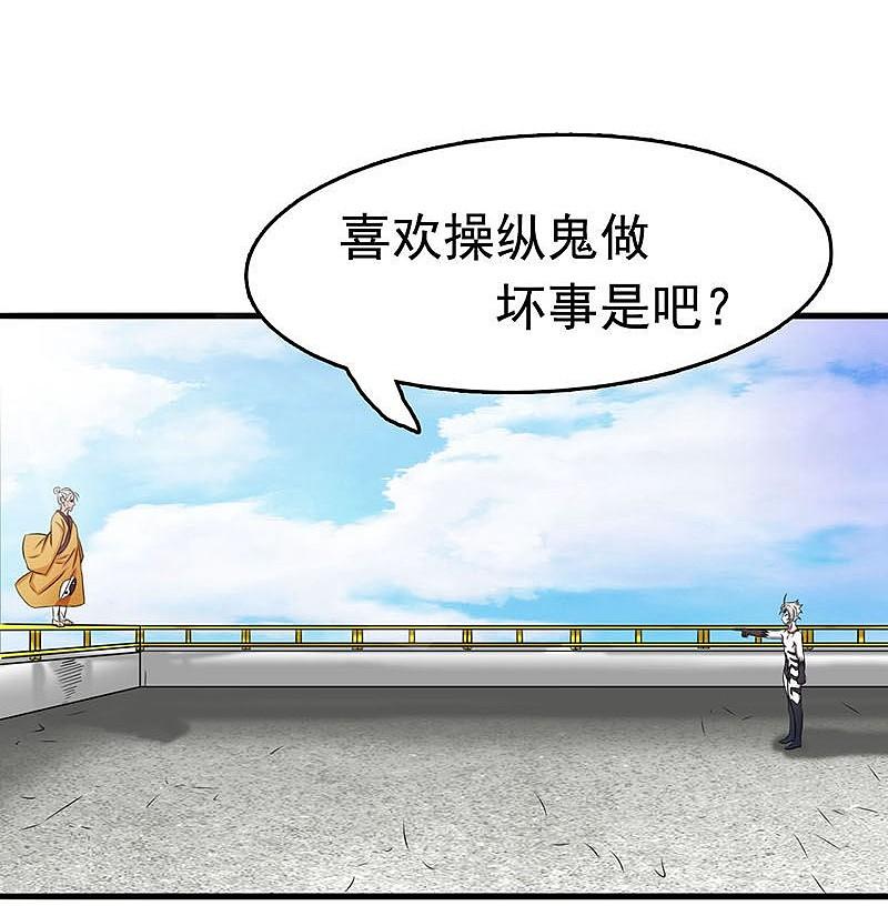 地府我开的 - 第16话 一雪前耻 - 第32张图