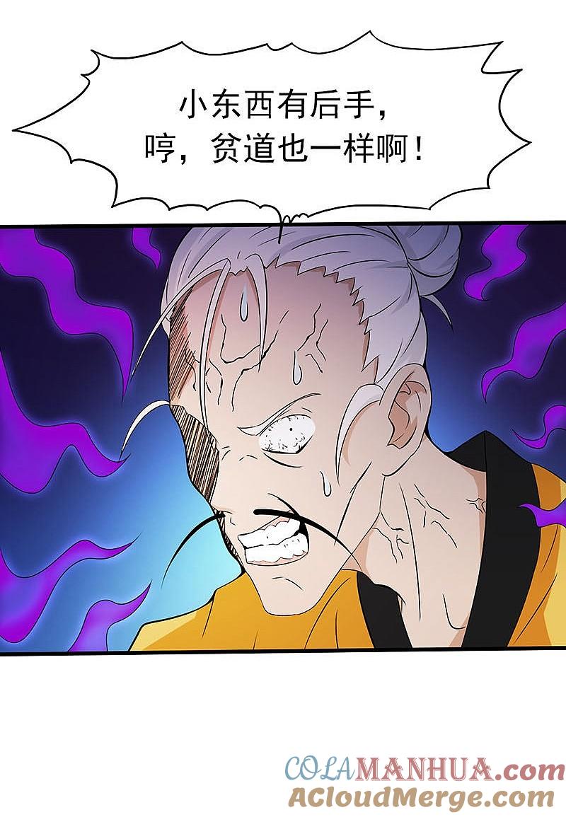 地府我开的 - 第16话 一雪前耻 - 第39张图