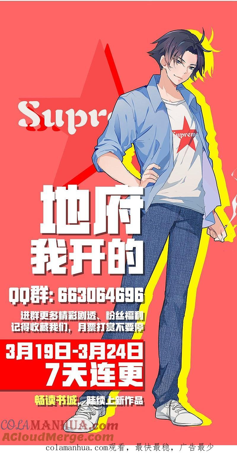 地府我开的 - 第16话 一雪前耻 - 第43张图