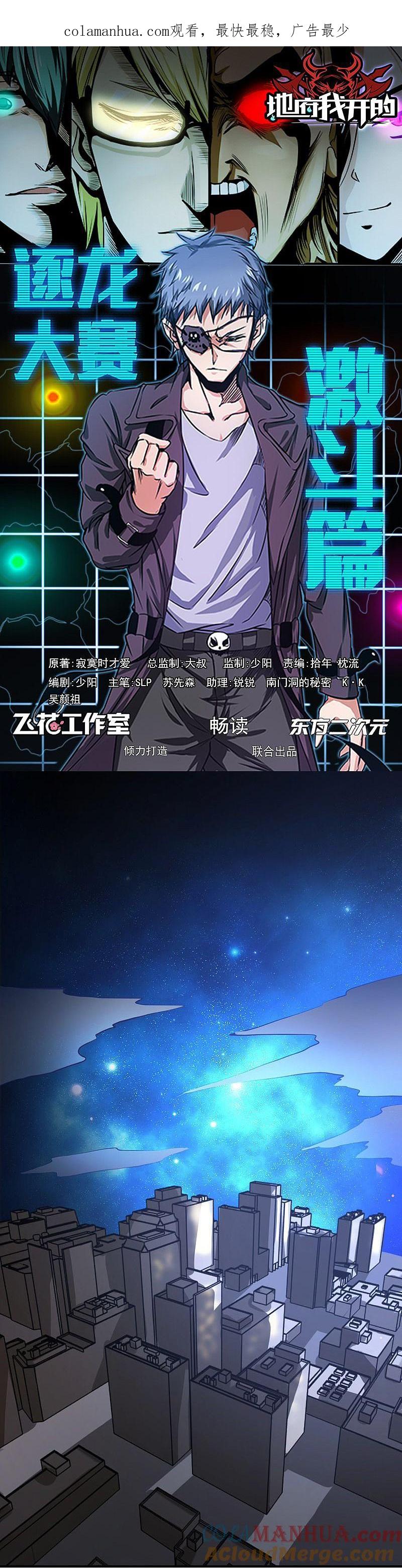 地府我开的 - 第168话 四大天王 - 第1张图