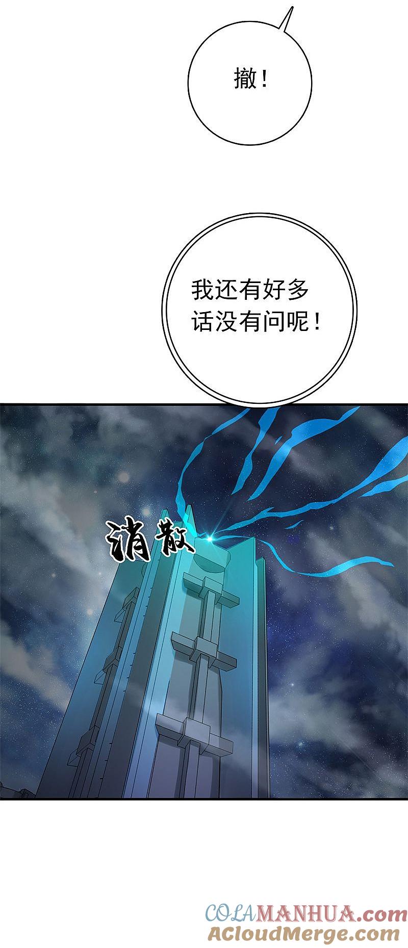 地府我开的 - 第168话 四大天王 - 第43张图