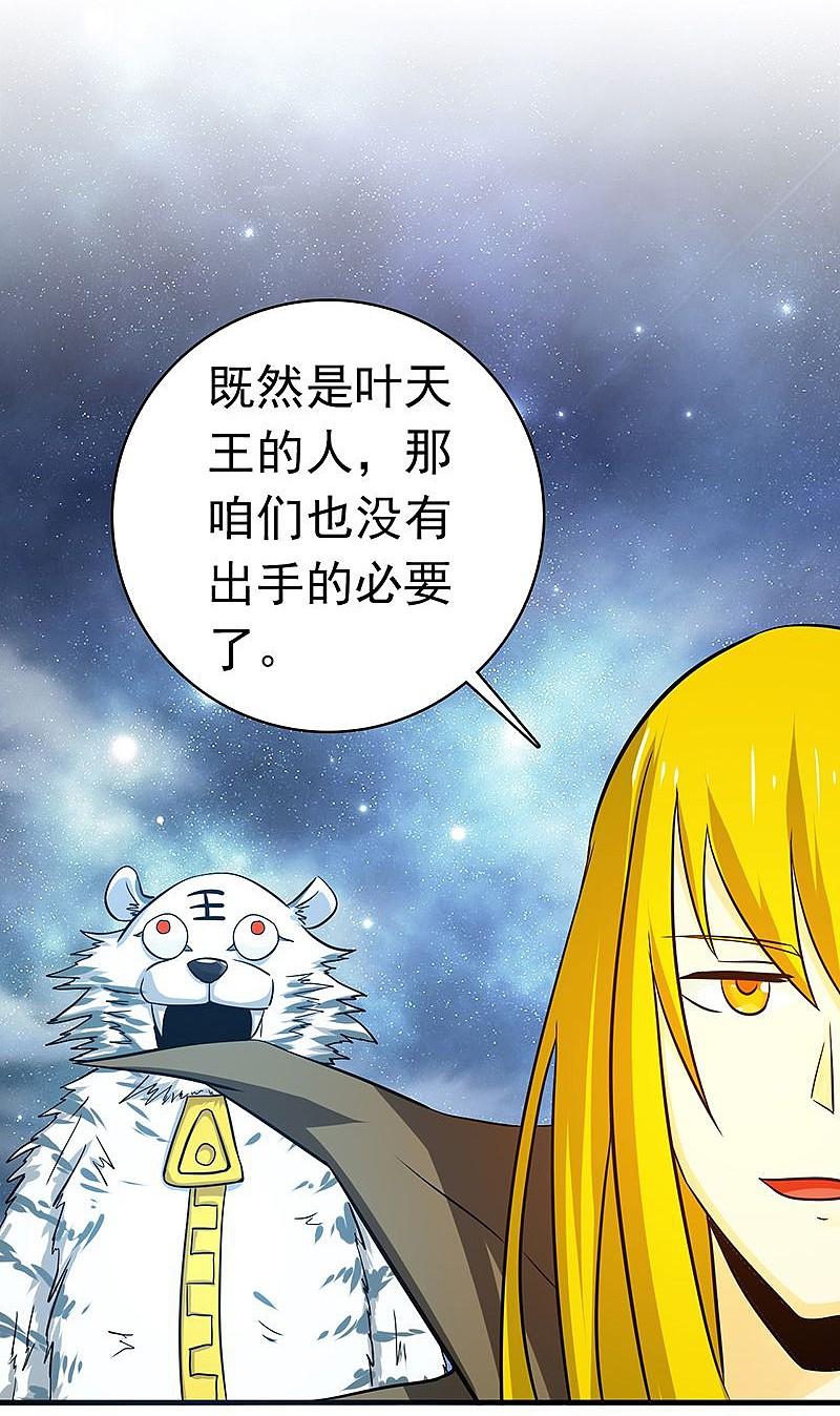 地府我开的 - 第168话 四大天王 - 第42张图