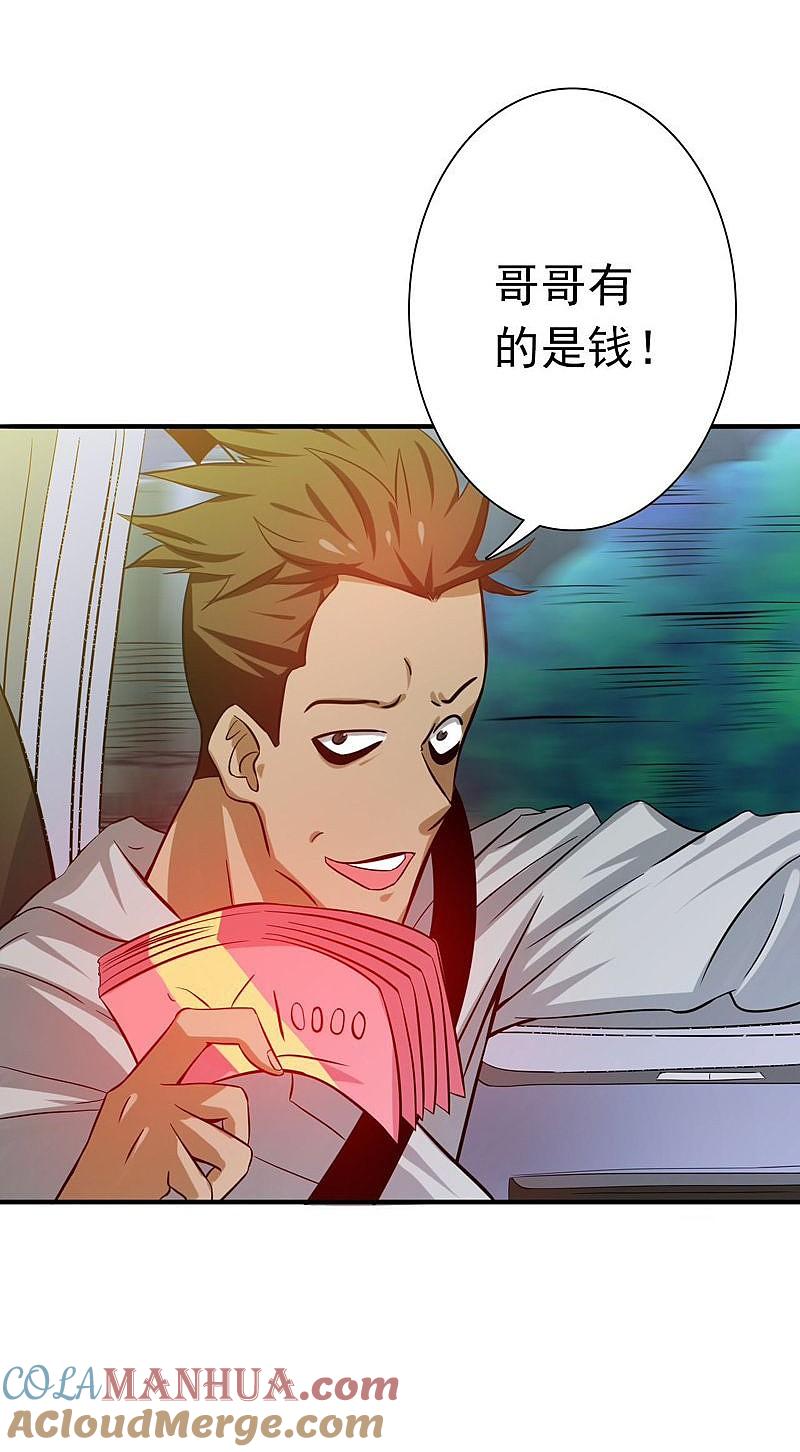 地府我开的 - 第168话 四大天王 - 第7张图