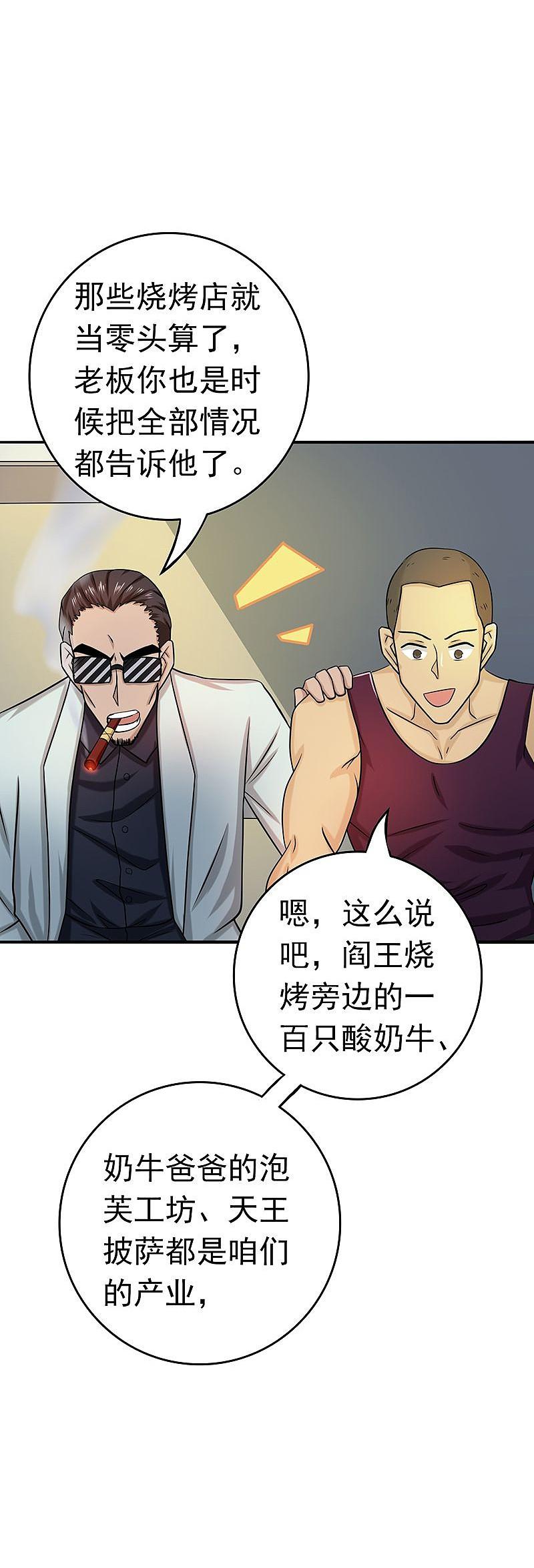 地府我开的 - 第168话 四大天王 - 第47张图