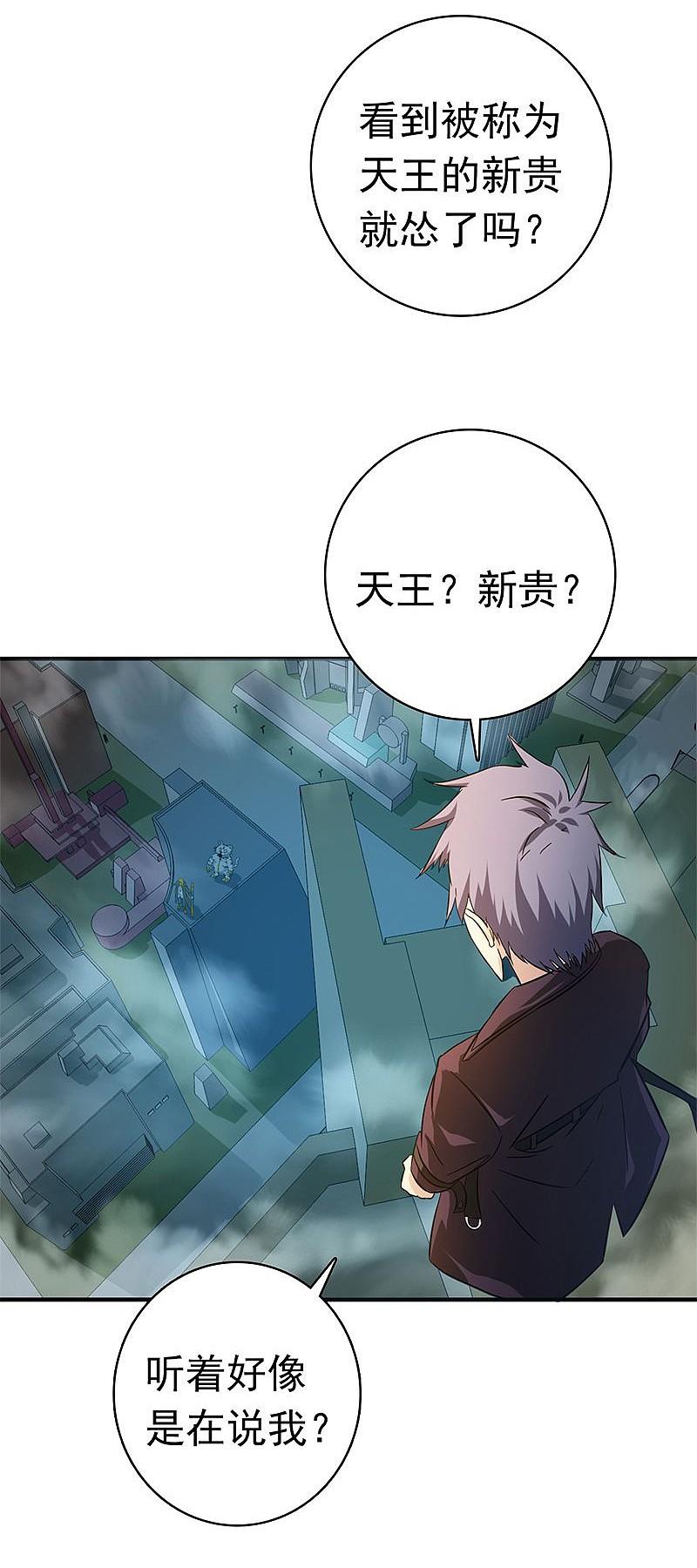 地府我开的 - 第168话 四大天王 - 第35张图