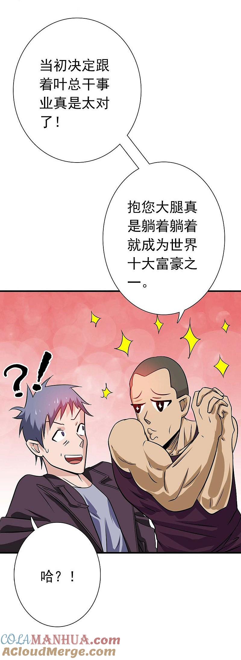 地府我开的 - 第169话 富豪的豪 - 第19张图