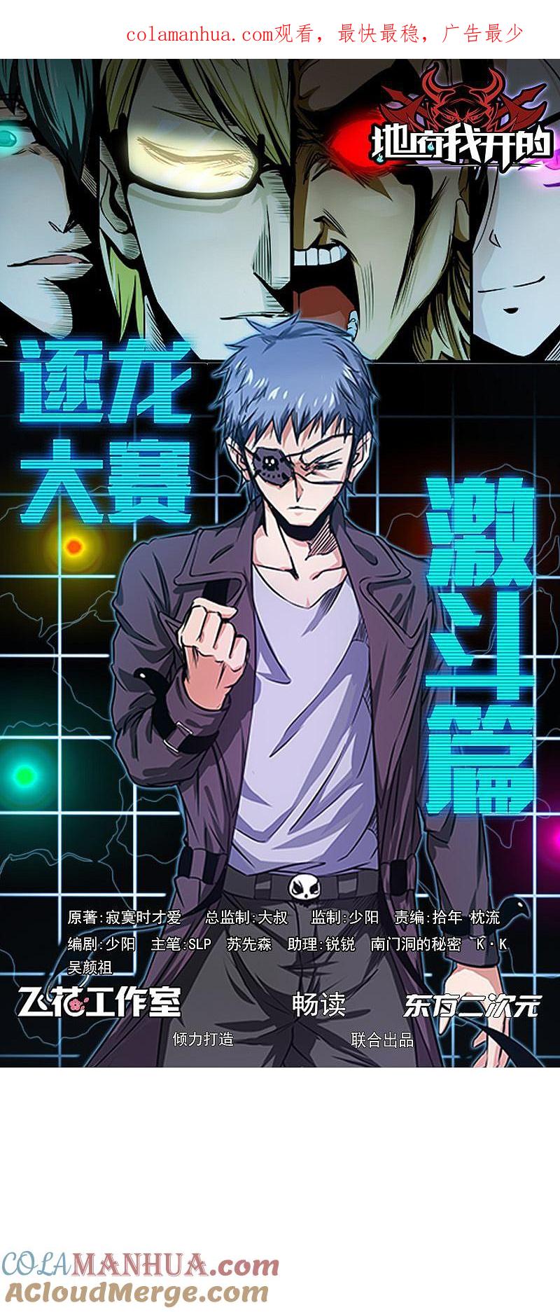 地府我开的 - 第169话 富豪的豪 - 第1张图