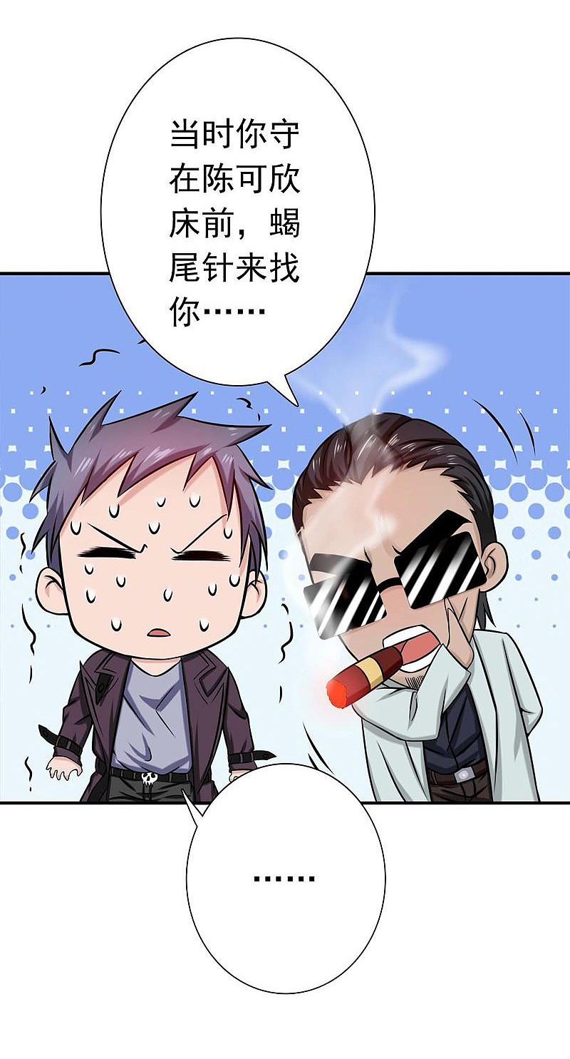 地府我开的 - 第169话 富豪的豪 - 第5张图