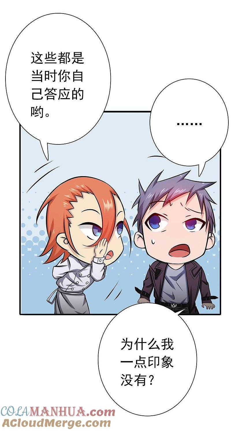 地府我开的 - 第169话 富豪的豪 - 第4张图