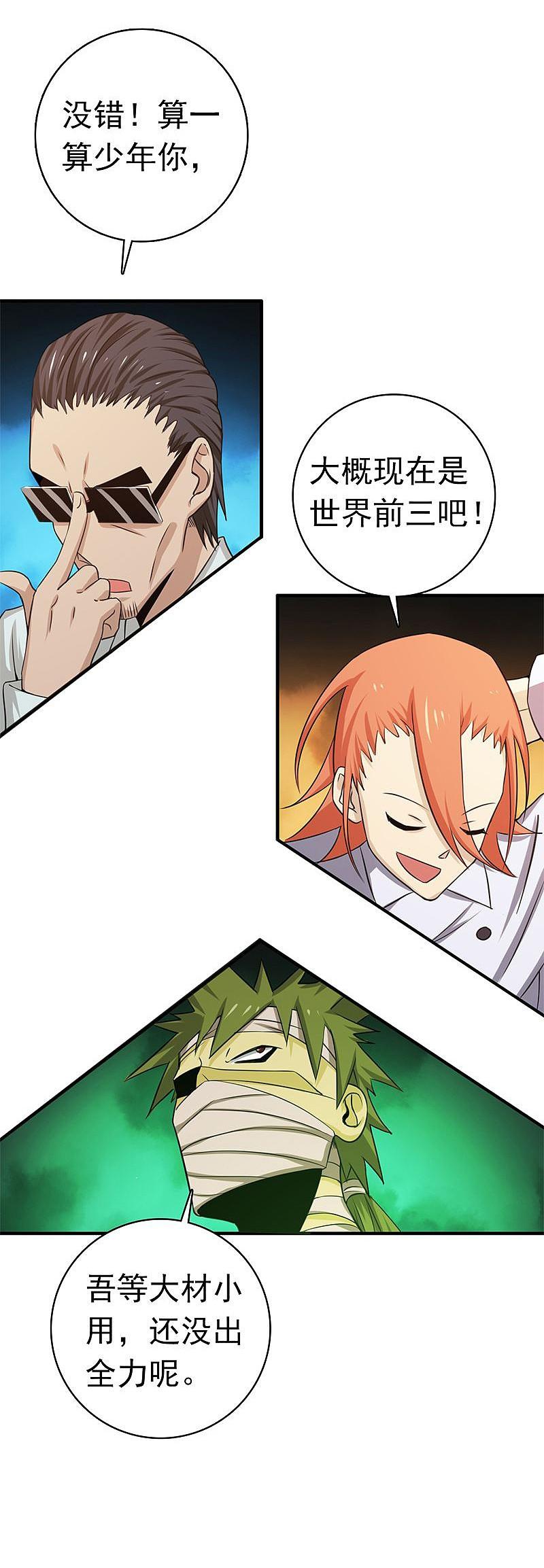 地府我开的 - 第169话 富豪的豪 - 第21张图