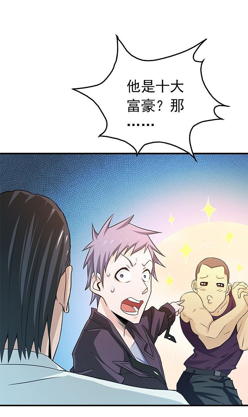 地府我开的 - 第169话 富豪的豪 - 第20张图