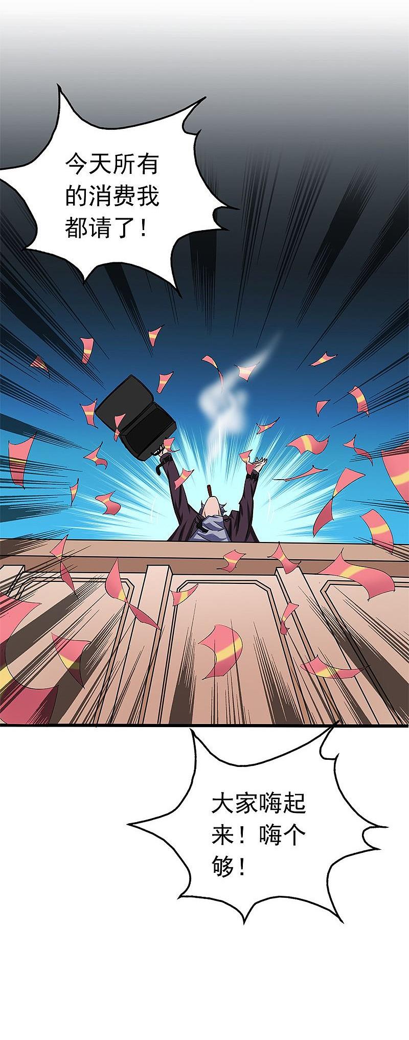 地府我开的 - 第169话 富豪的豪 - 第38张图