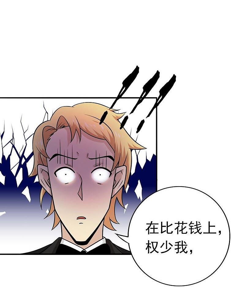 地府我开的 - 第169话 富豪的豪 - 第41张图