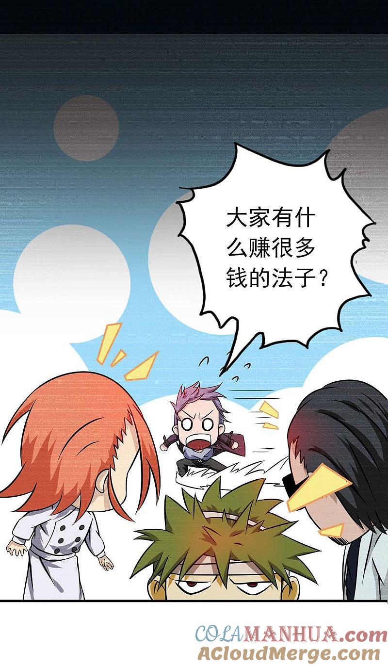 地府我开的 - 第169话 富豪的豪 - 第7张图